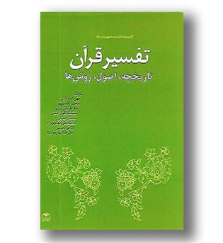 کتاب تفسیر قرآن