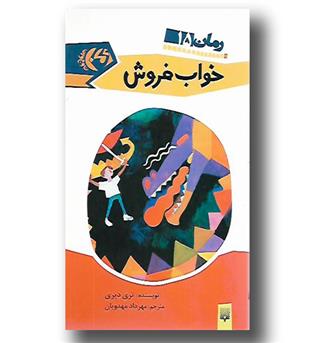 کتاب خواب فروش-رمان 15