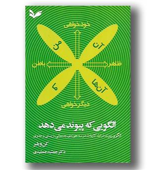 کتاب الگویی که پیوند می دهد