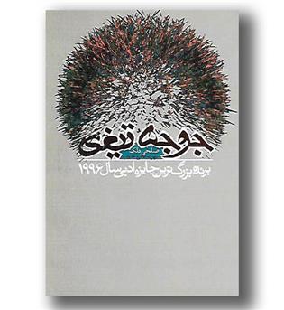 کتاب جوجه تیغی